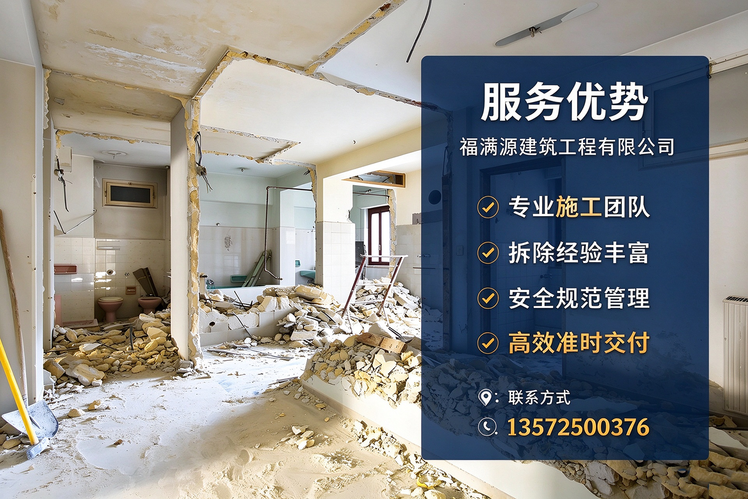 福满源建筑工程·千阳站